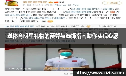 送体育明星礼物的预算与选择指南助你实现心愿