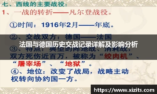 法国与德国历史交战记录详解及影响分析